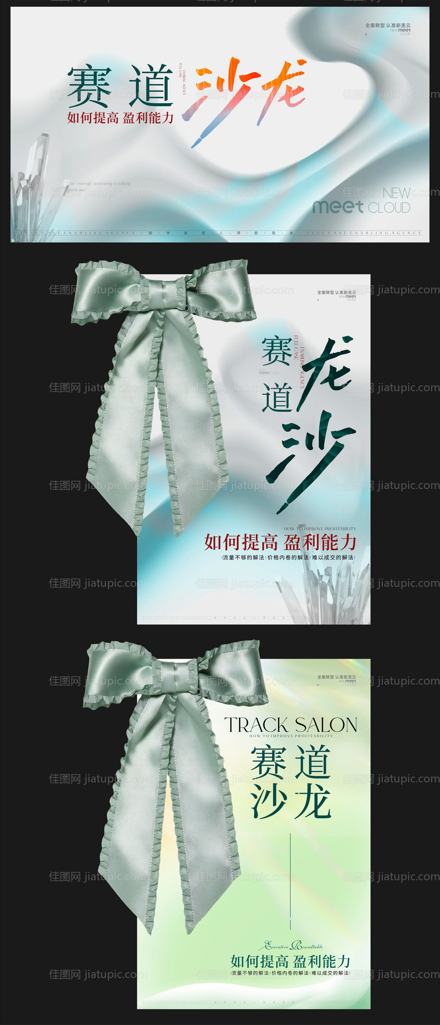 赛道沙龙海报-源文件