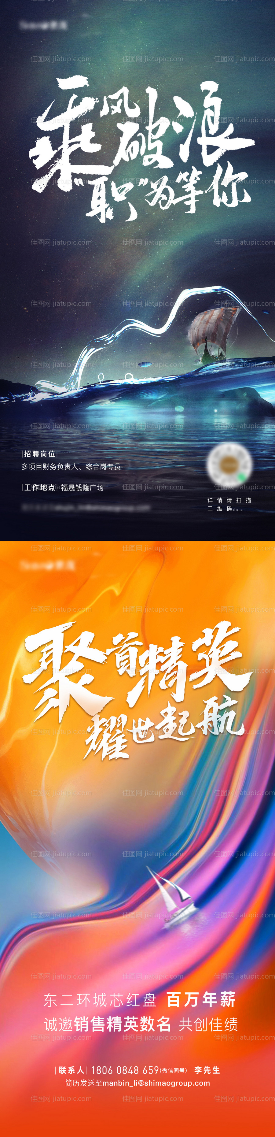 地产招聘微单-源文件