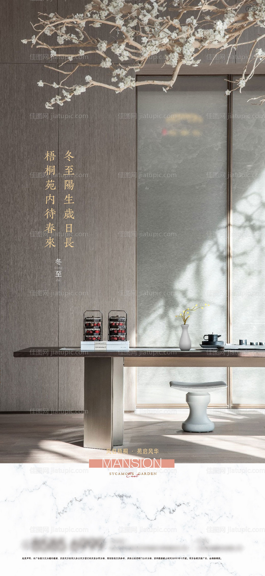 地产新中式节气冬至海报-源文件