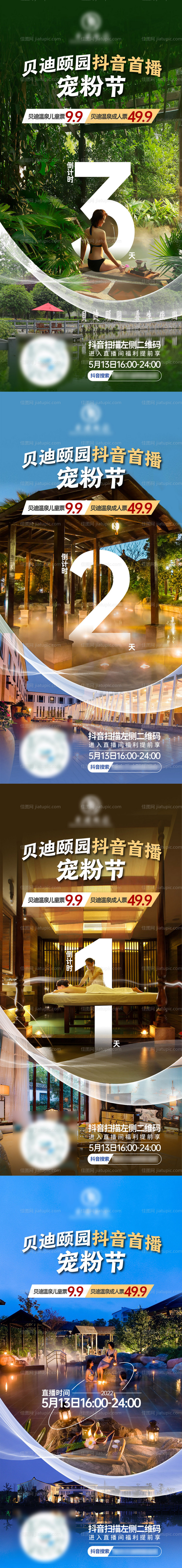 文旅直播倒计时海报-源文件