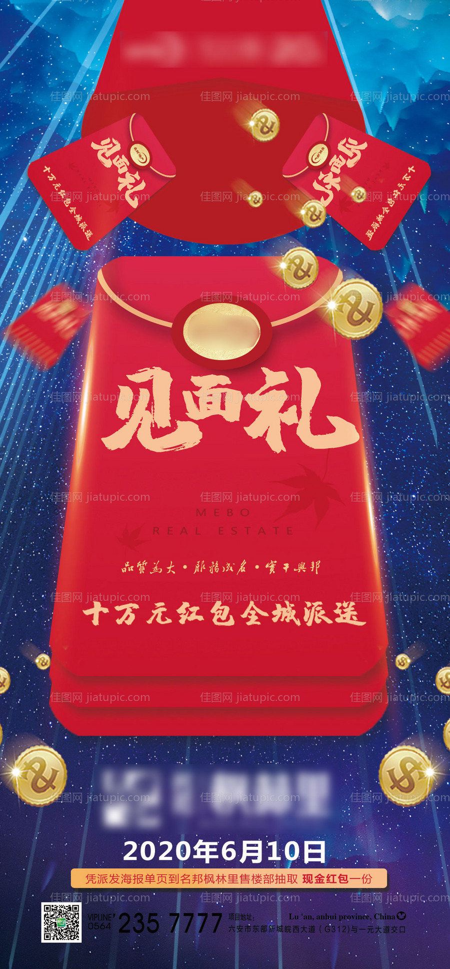 房地产红包活动移动端海报-源文件