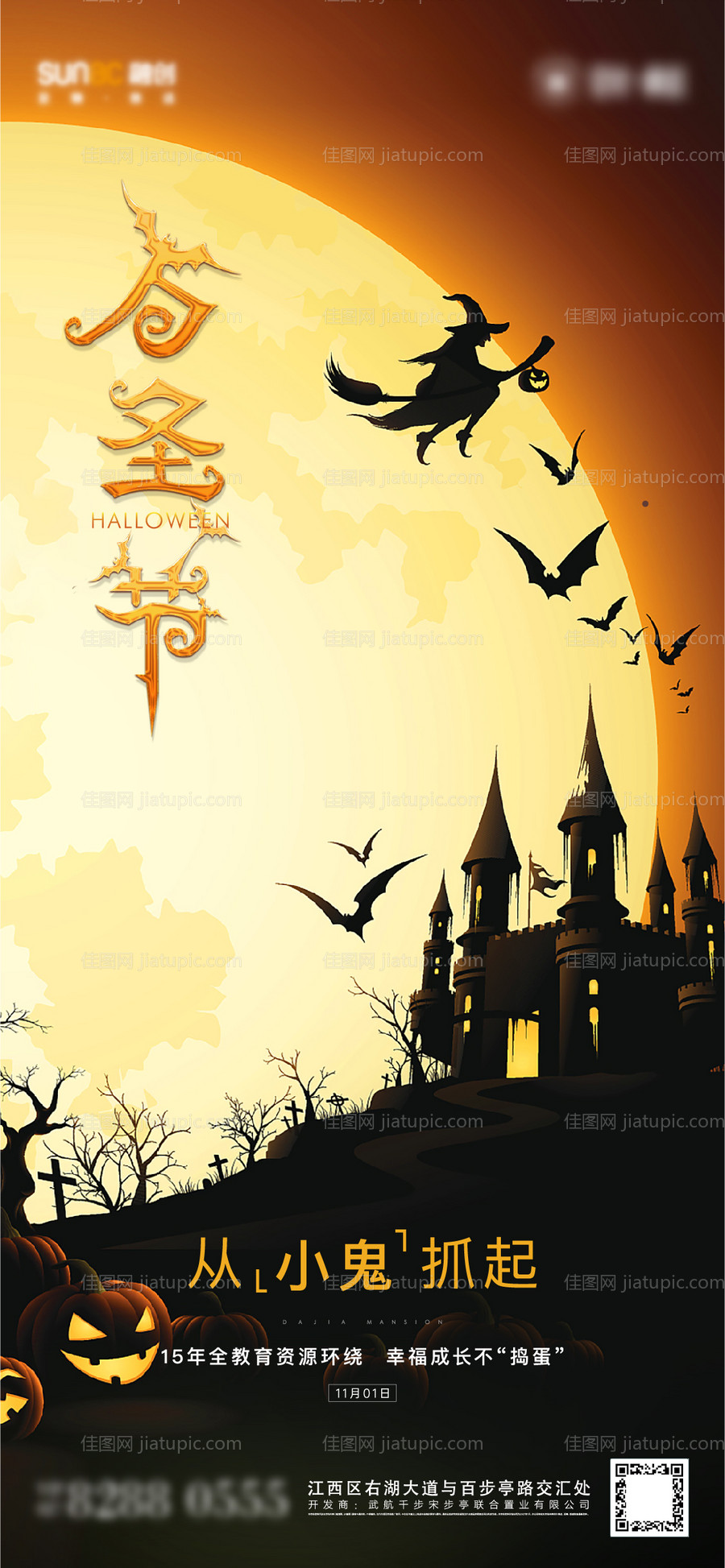 万圣节节日海报-源文件