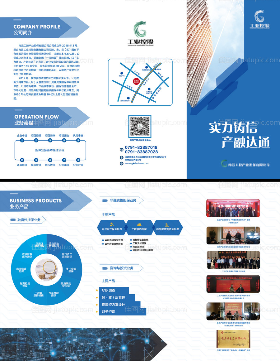 高端蓝色企业三折页-源文件