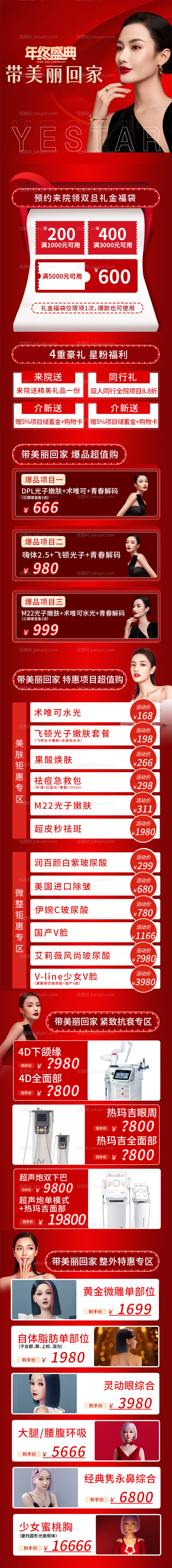 医美红色年终盛典详情页-源文件