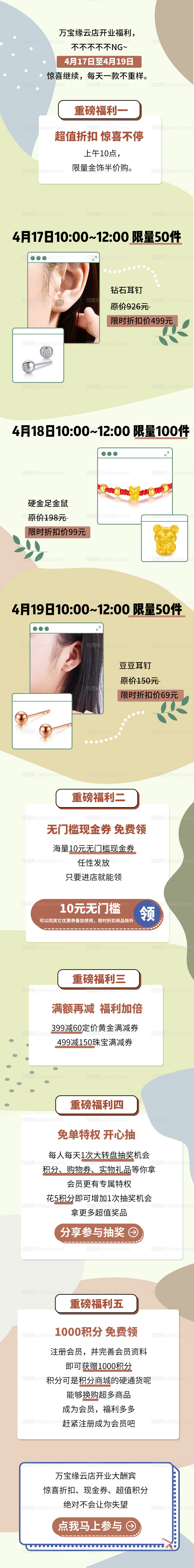 清新活动价值长图-源文件