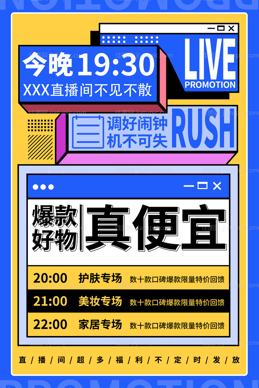 直播预告孟菲斯风格海报-源文件