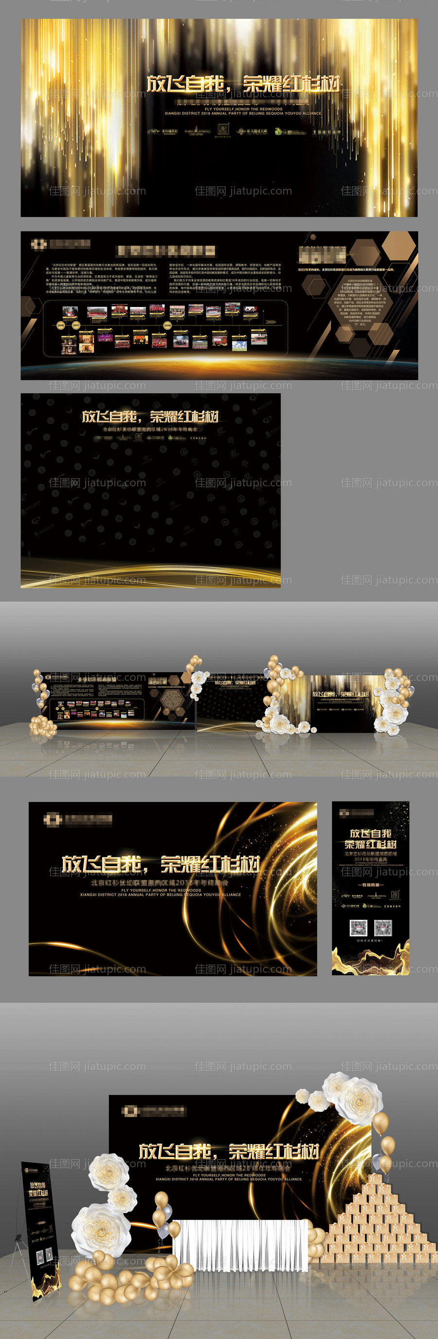 高端年会背景物料-源文件