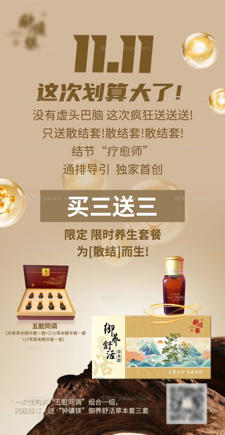 疗愈养生双11海报-源文件