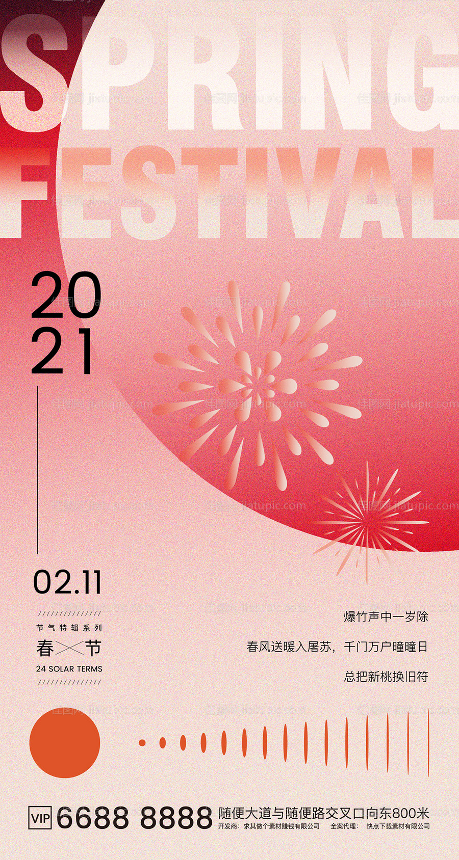 新潮新春春节海报-源文件