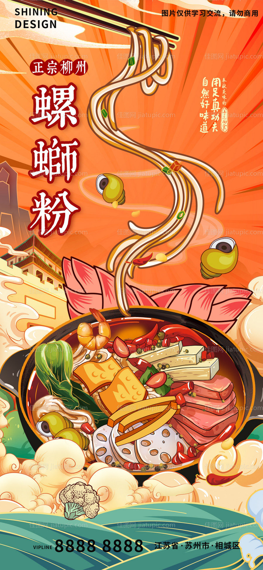 国潮螺蛳粉酸辣粉 -源文件