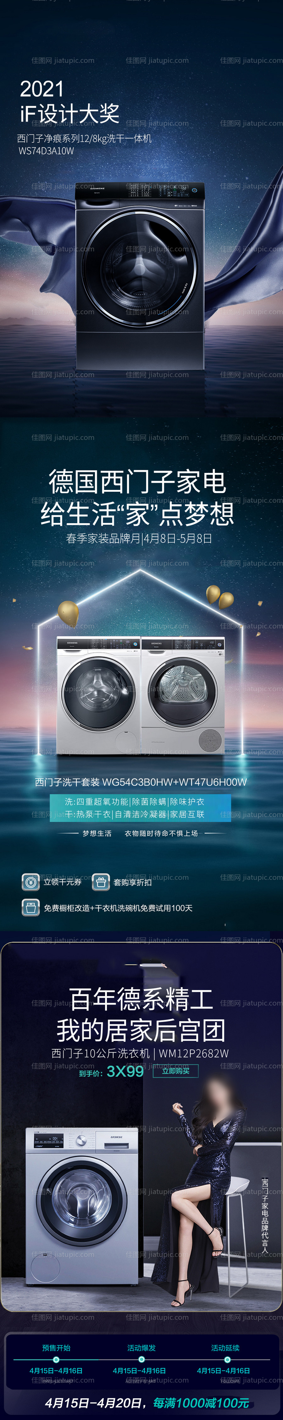 夏季电器新品上市-源文件