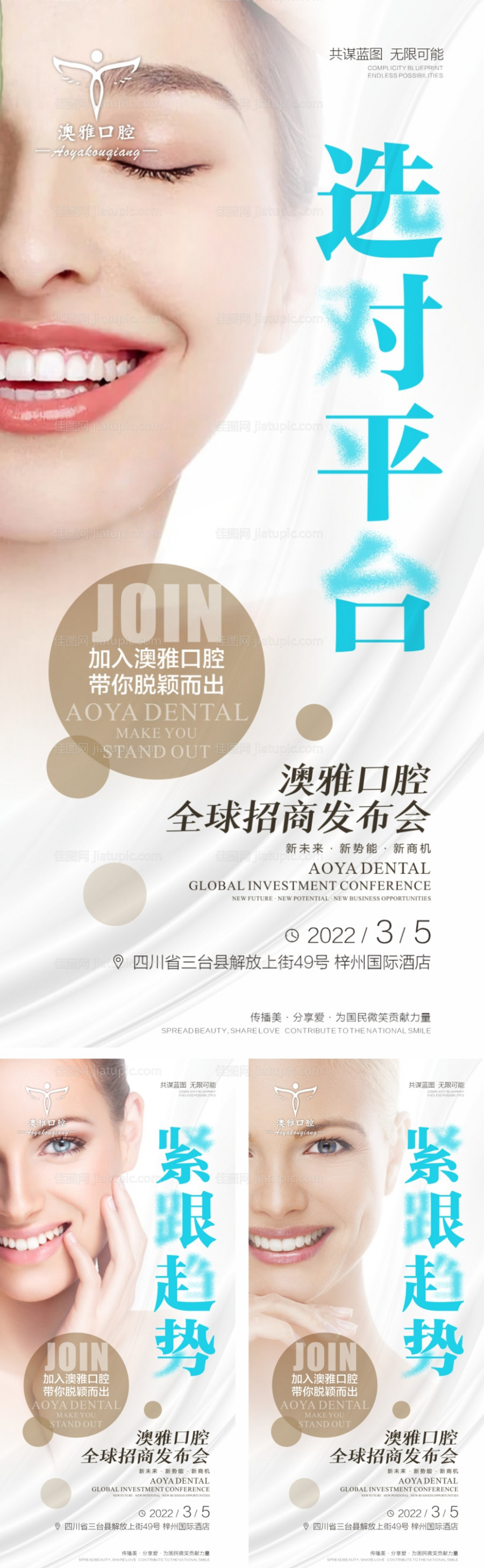 牙医招商海报-源文件