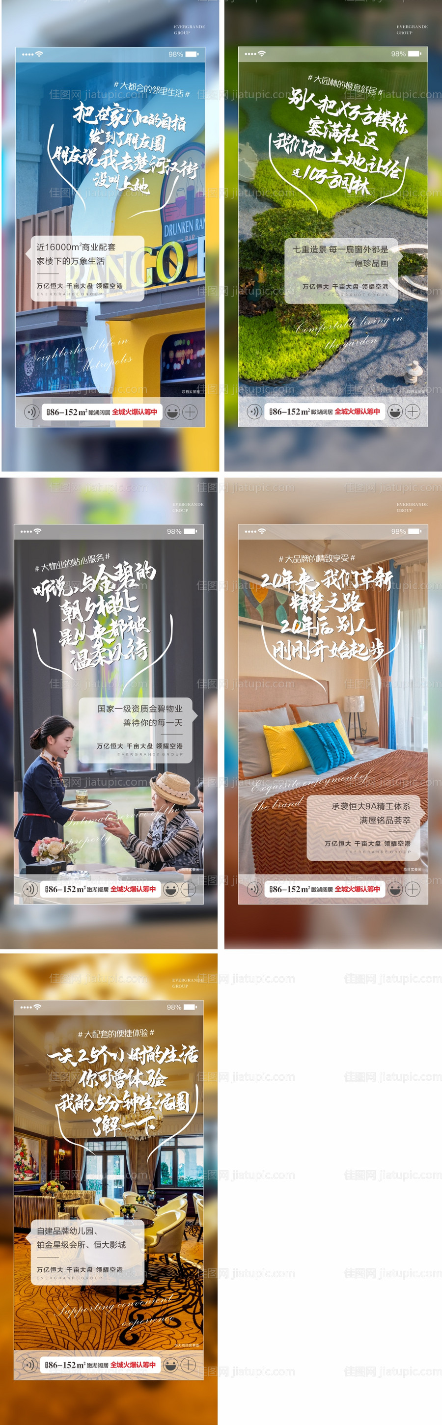 地产配套价值点微信单图系列稿-源文件