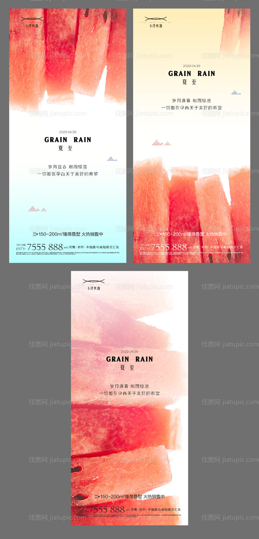 夏至系列海报-源文件