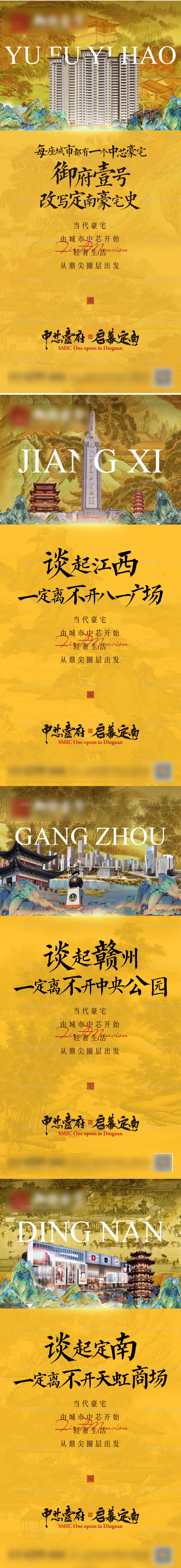 中式地产入市系列海报-源文件