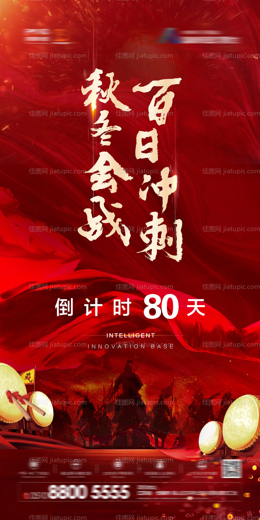 秋冬会战百日冲刺微信-源文件