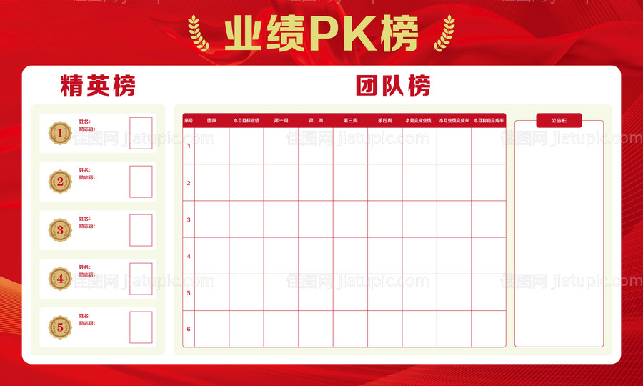 业绩PK榜-源文件