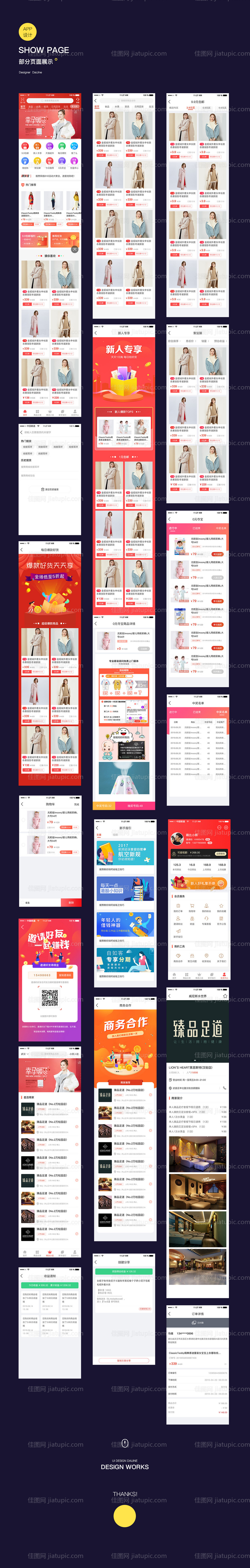 服饰商城APP设计-源文件