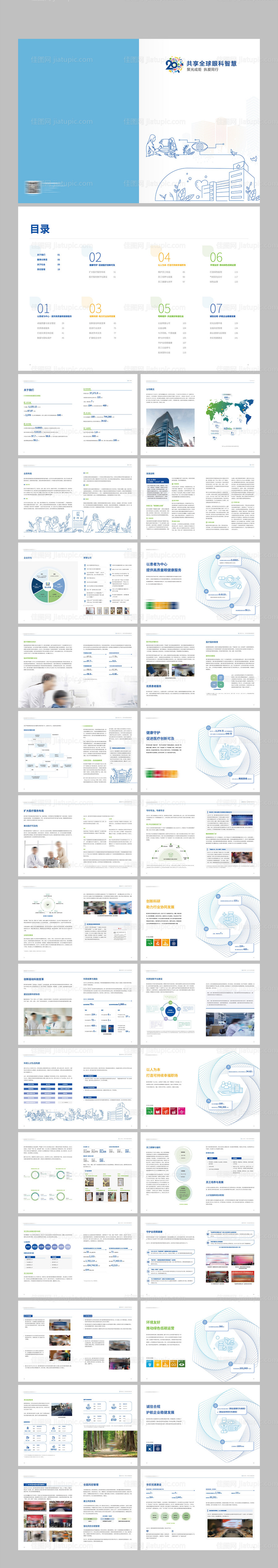 智慧眼科宣传画册-源文件