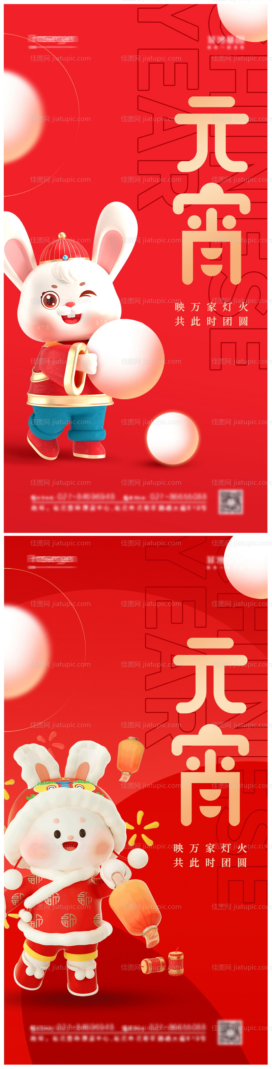 元宵节海报-源文件