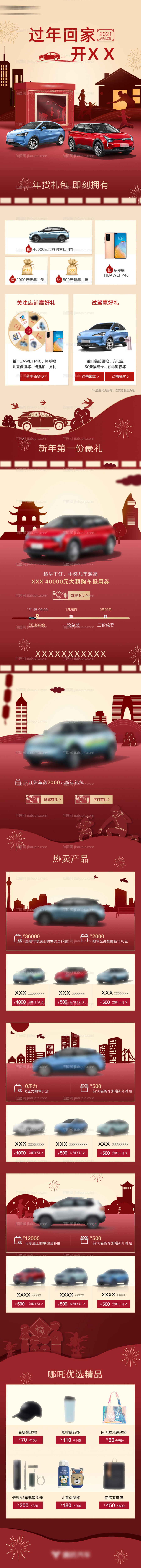 汽车年货节春节元旦页面长图海报-源文件