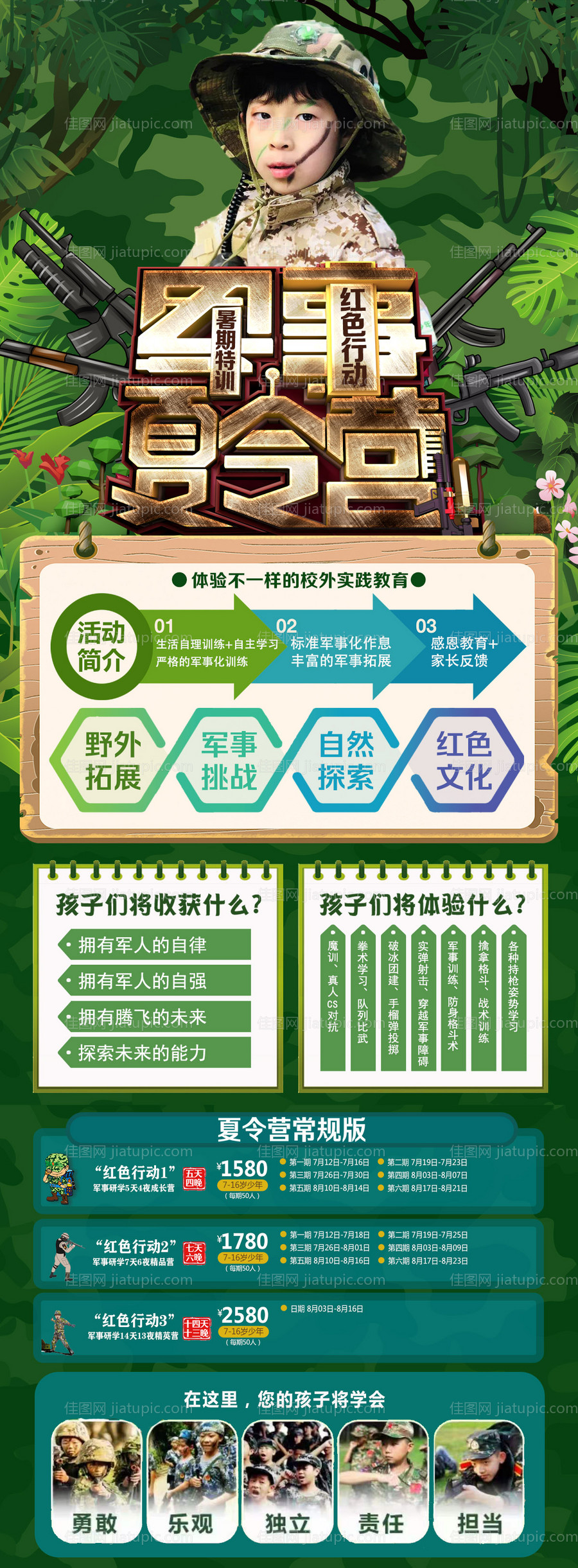 军事夏令营海报-源文件