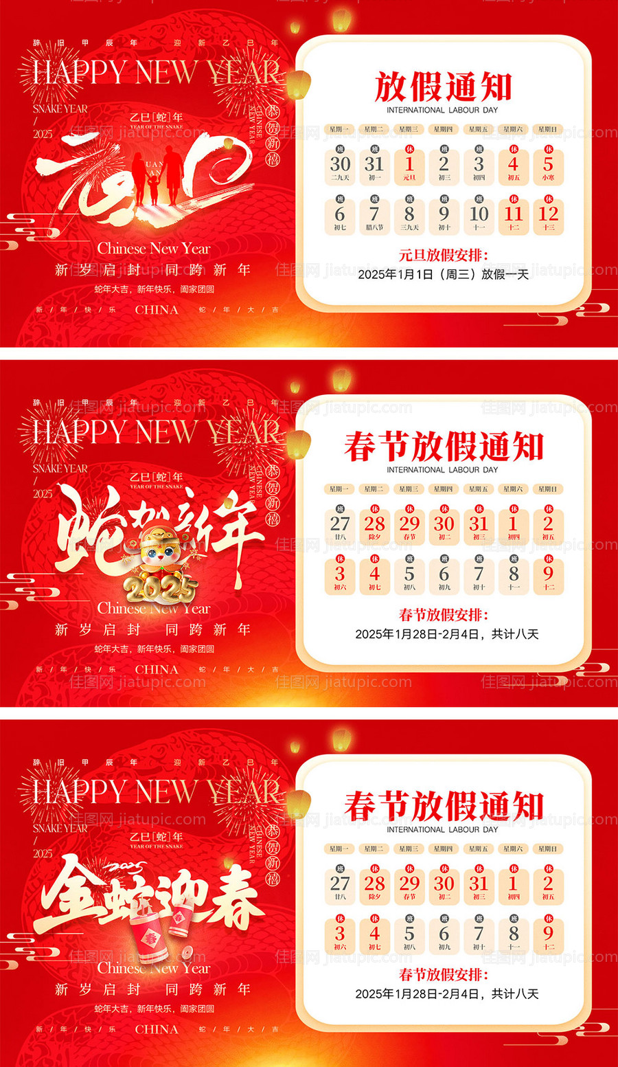 2025蛇年放假通知海报-源文件