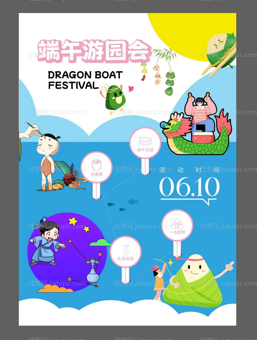 端午游园会海报-源文件
