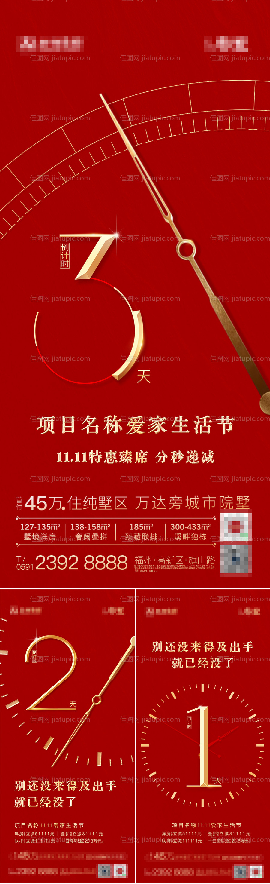 房地产双十一倒计时海报-源文件