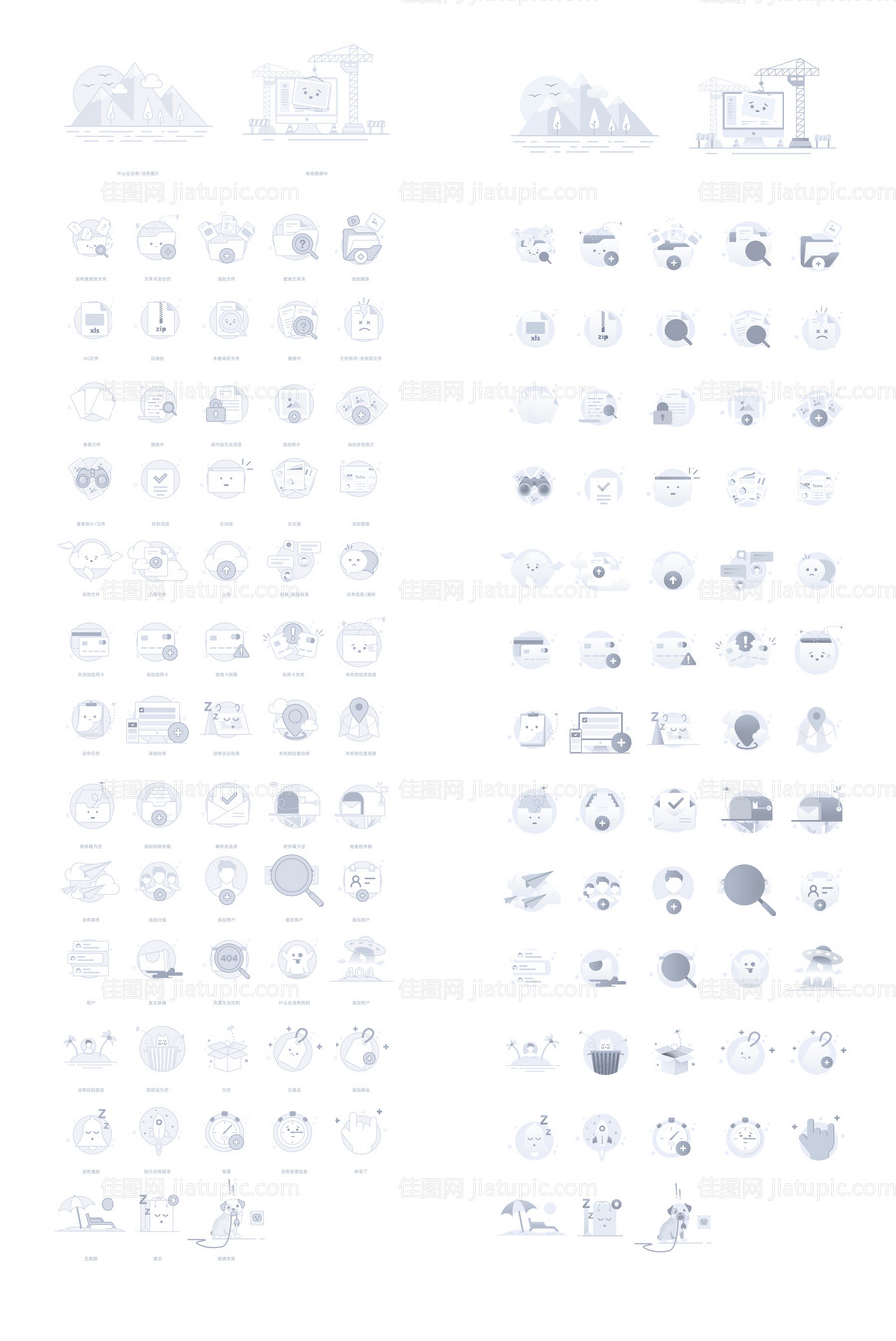 缺省页空状态占位图空白页错误页设计-源文件