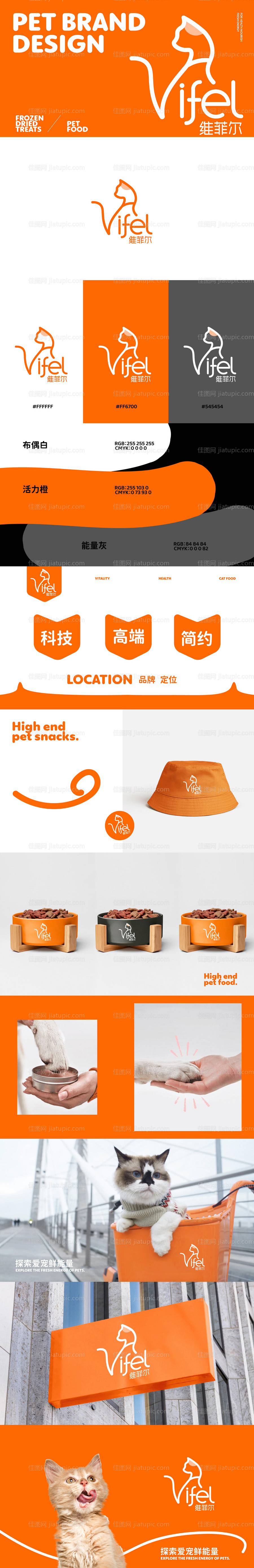 简约宠物猫粮品牌logo设计-源文件