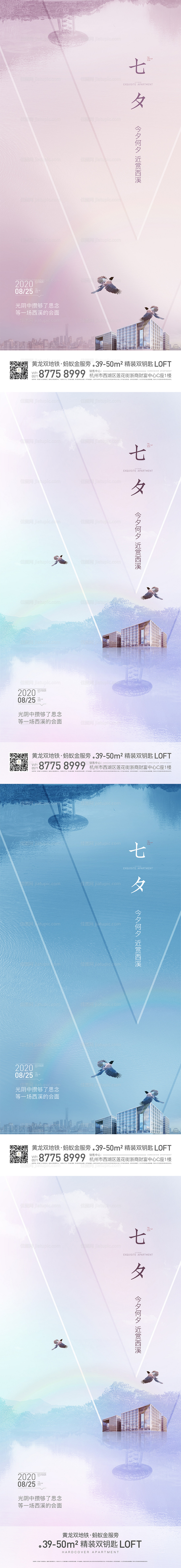 地产七夕系列海报-源文件