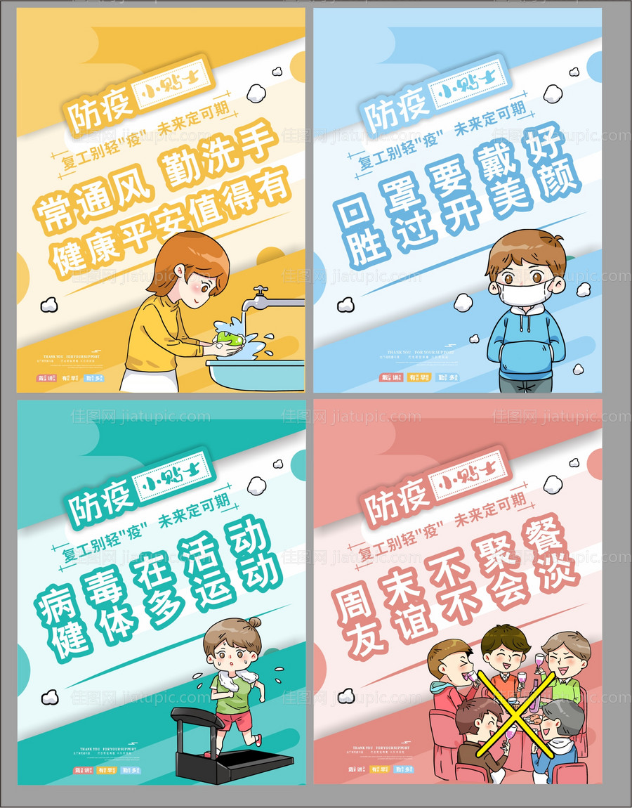 疫情宣传 戴口罩 勤洗手 疫情防控海-源文件