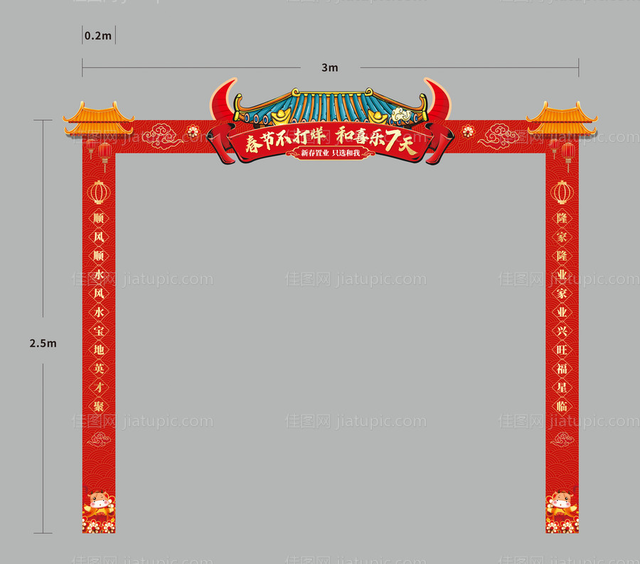 腊八节门头-源文件