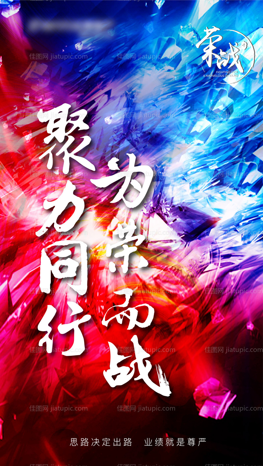 激励海报-源文件