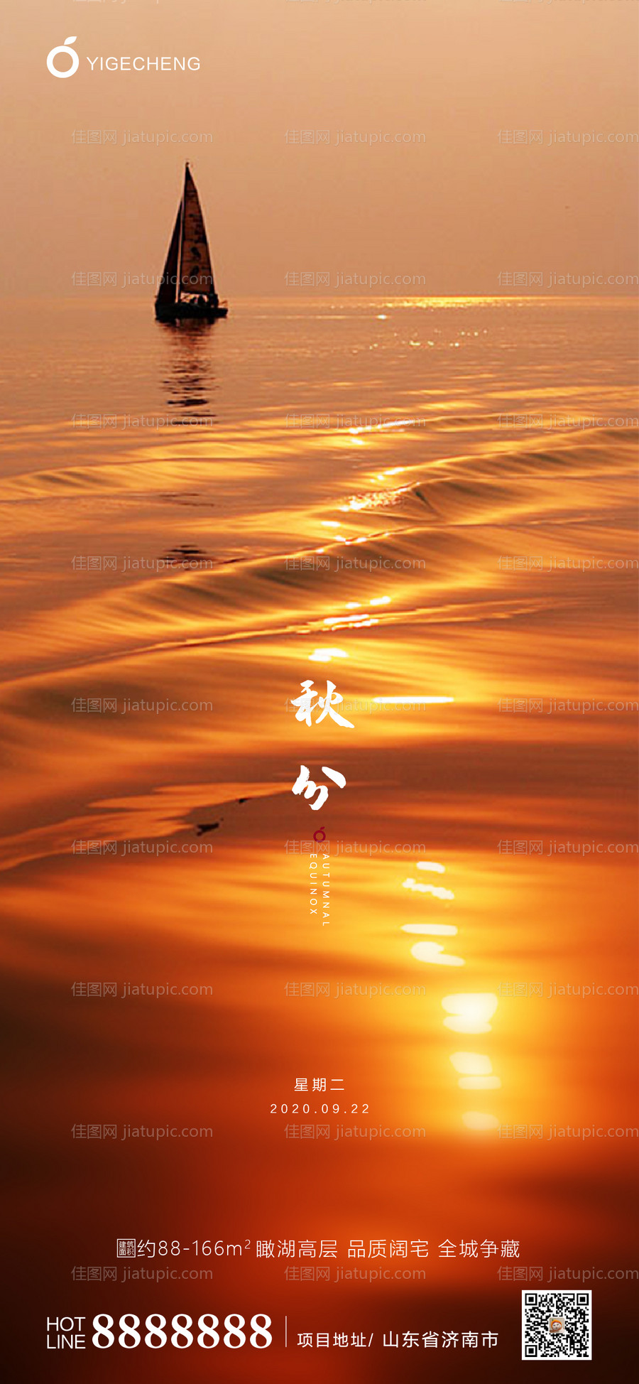 地产秋分节气海报-源文件