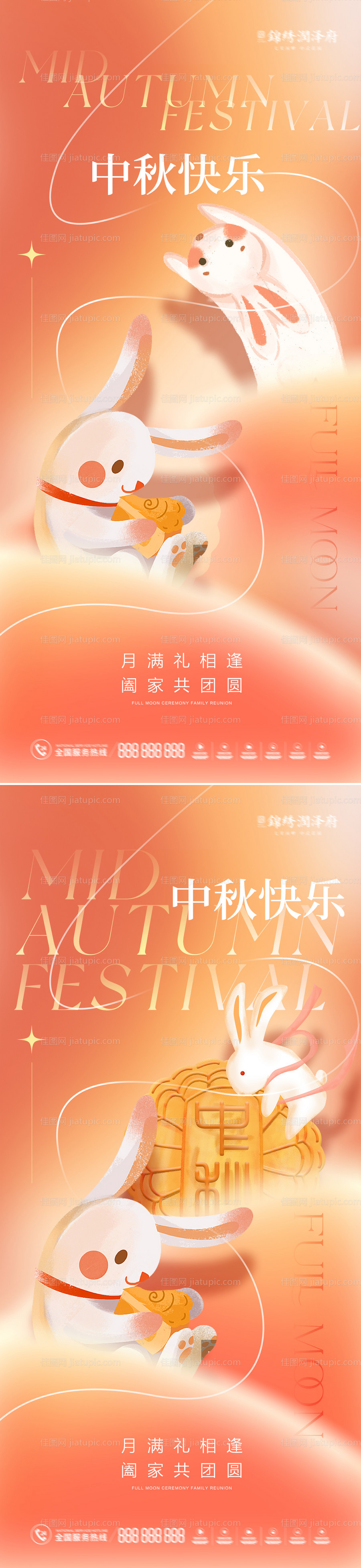 中秋节海报系列-源文件