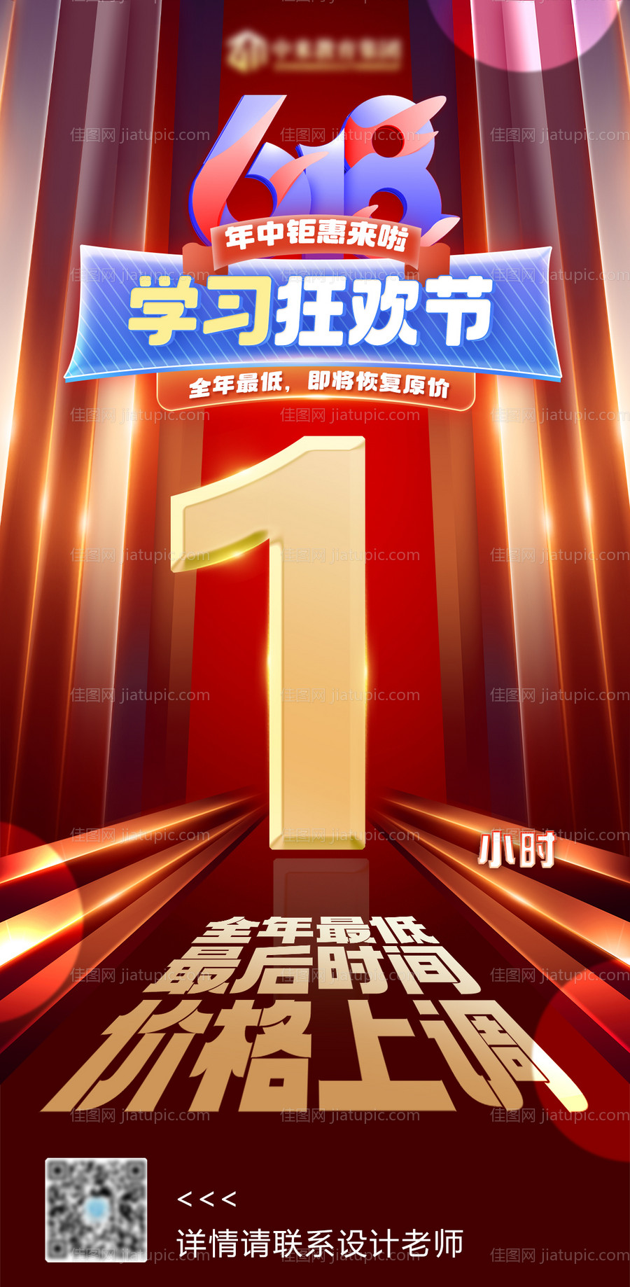 钜惠活动倒计时海报-源文件