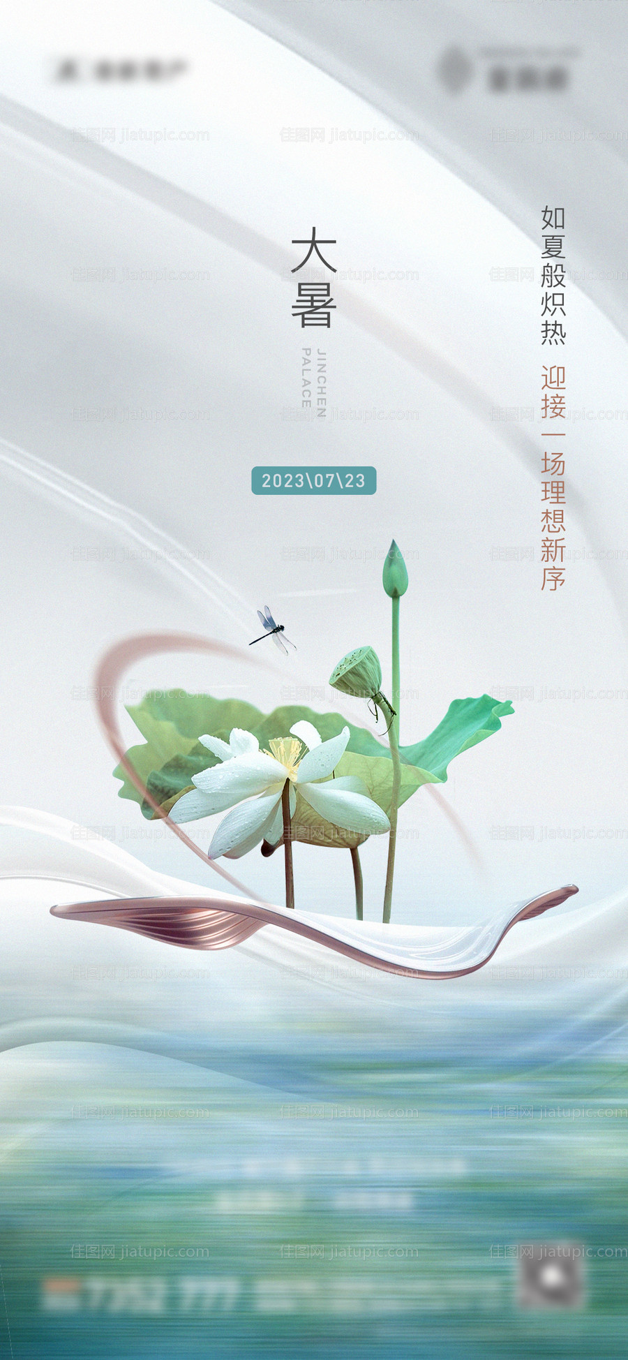 地产大暑-源文件