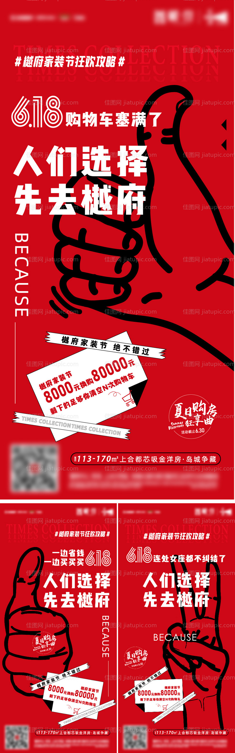 地产创意大字报系列活动暖场前宣刷屏-源文件