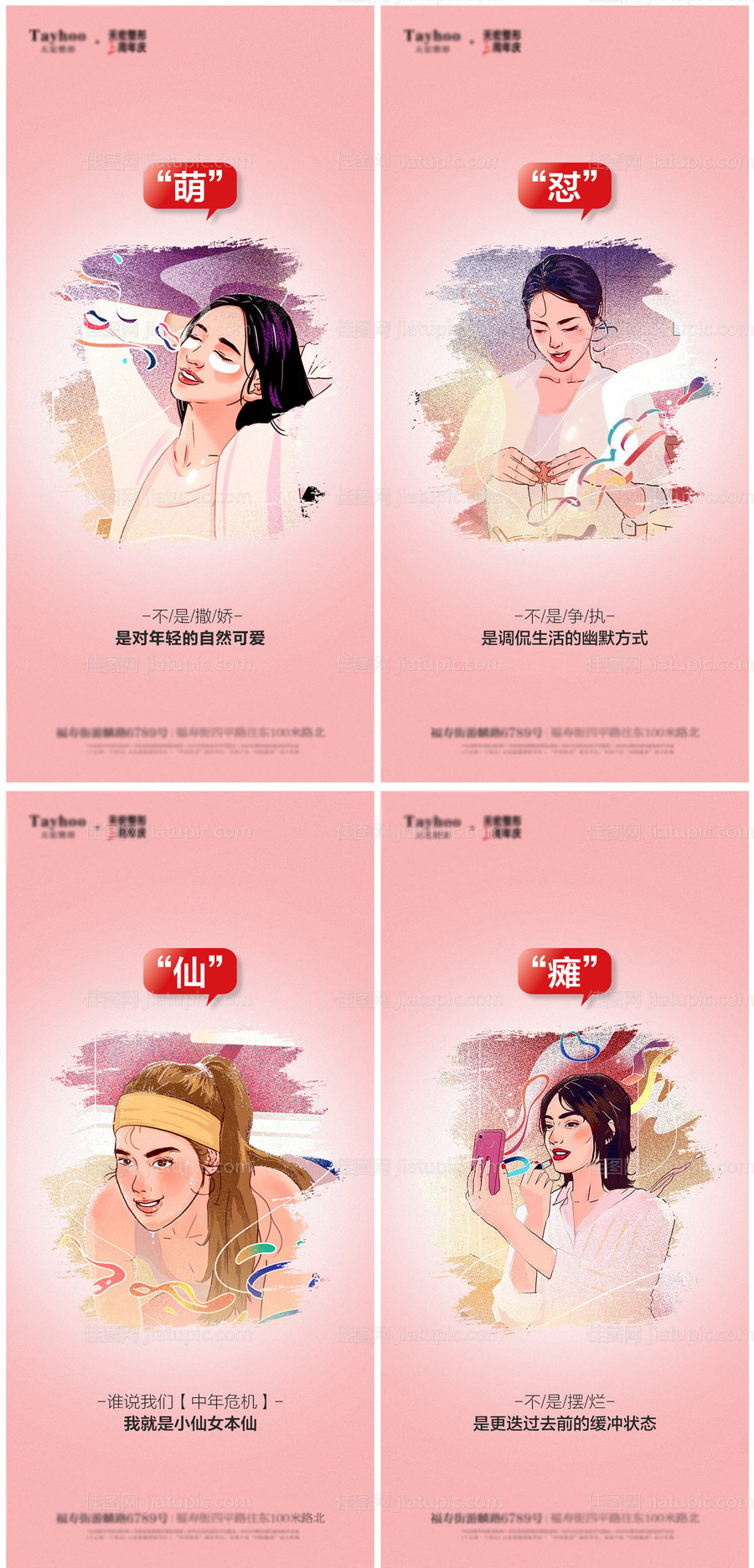 医美地产创意海报-源文件