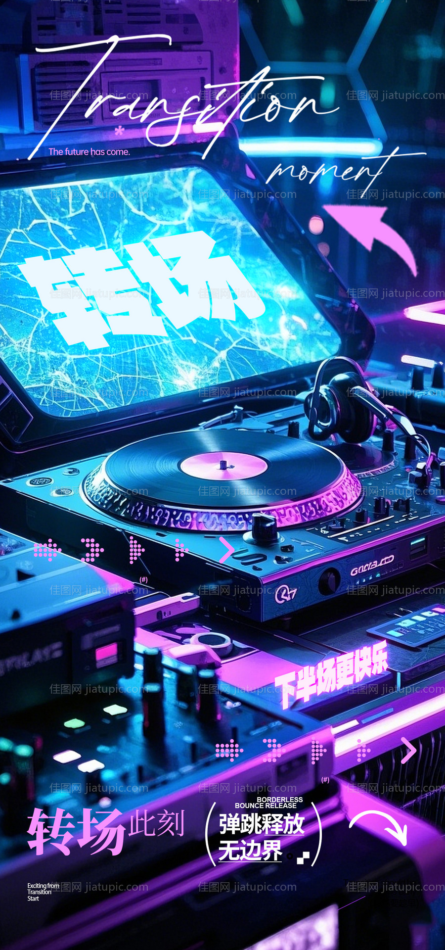 酒吧转场日常邀约撩客预定海报-源文件