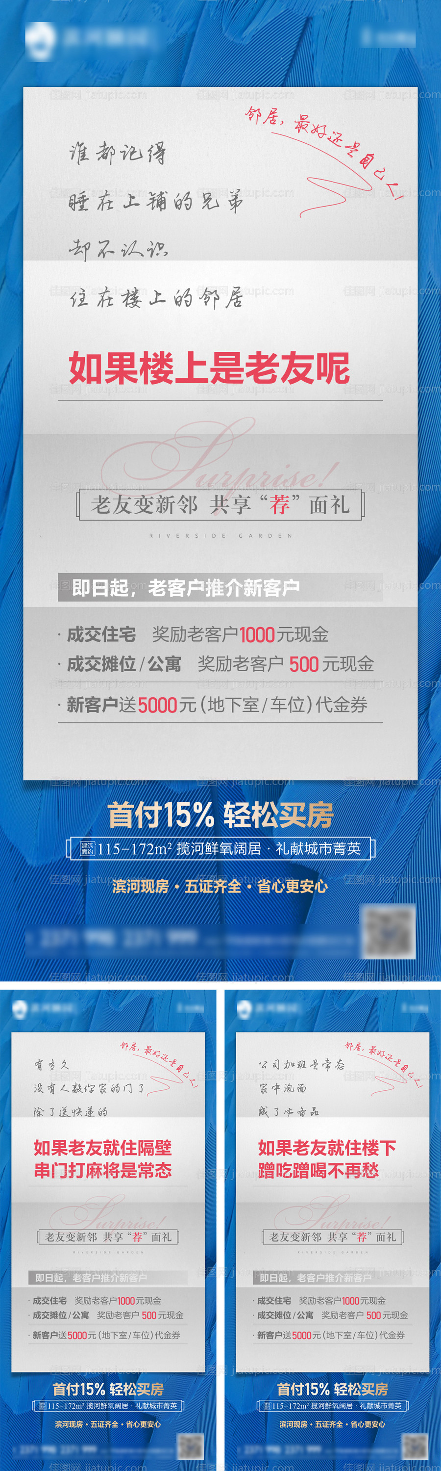 老带新系列海报-源文件