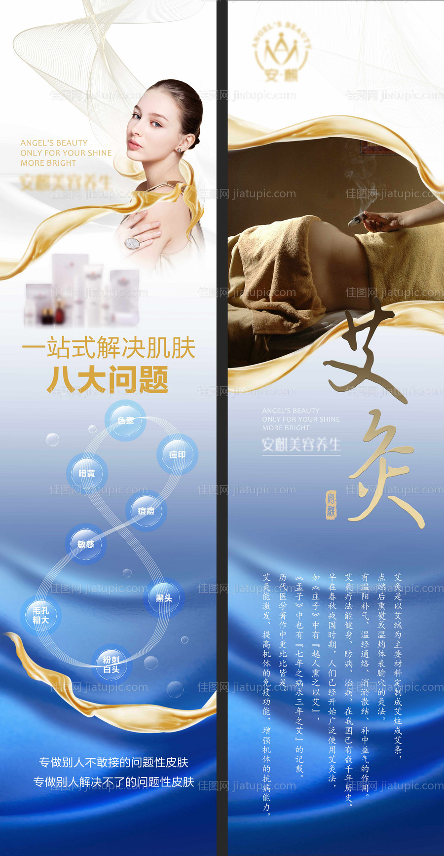 美容院海报补水皮肤管理艾灸-源文件