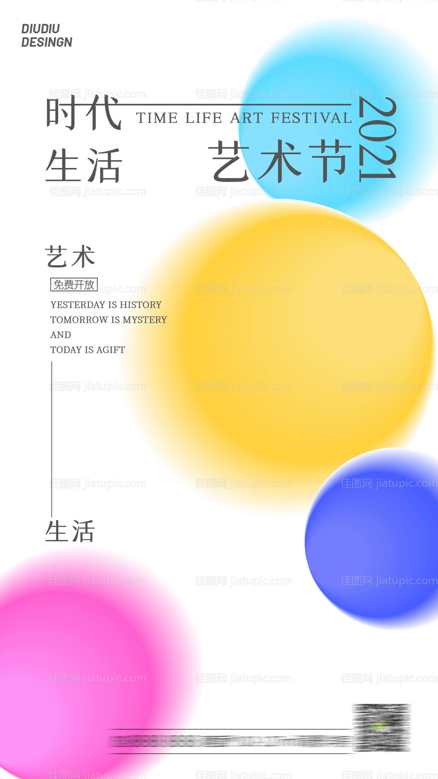 时代生活艺术节-源文件