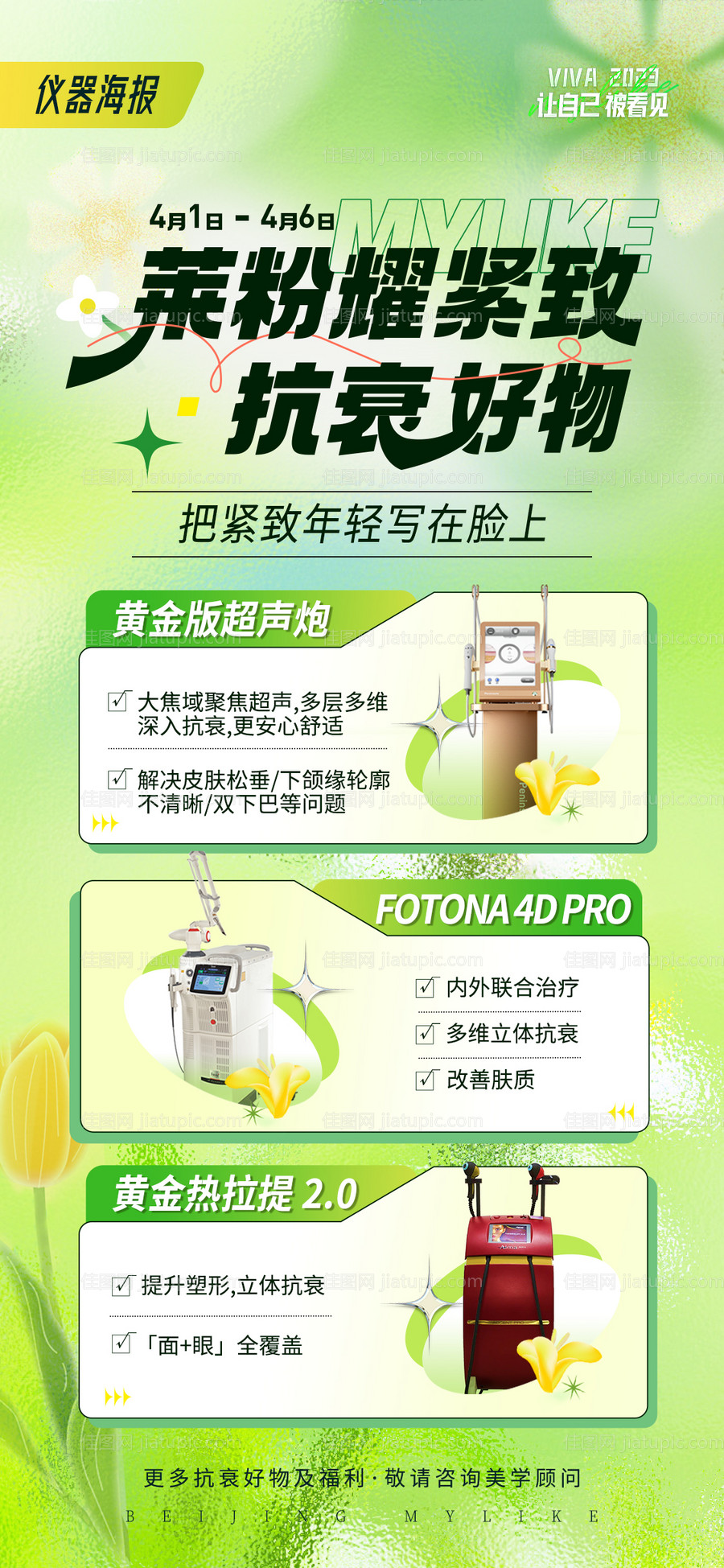 医美仪器海报-源文件