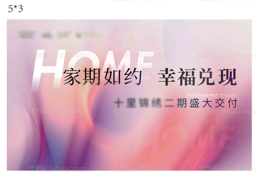 高端地产交付归家海报-源文件