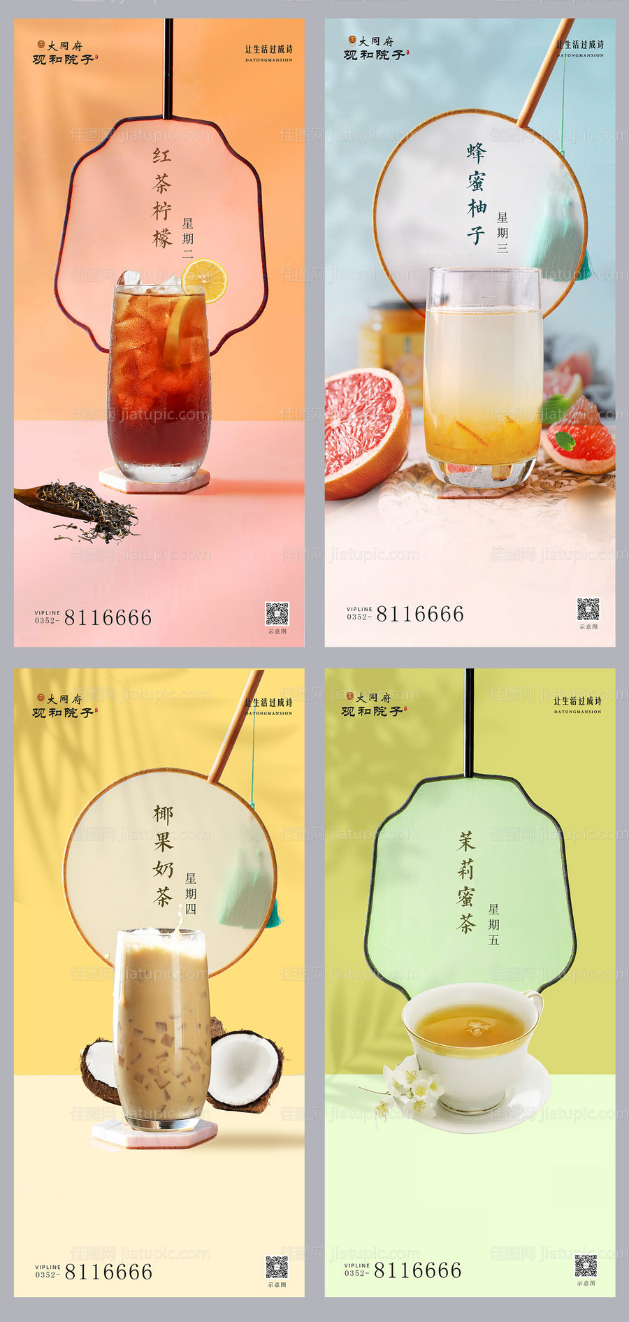 地产夏日清新奶茶饮品活动海报-源文件