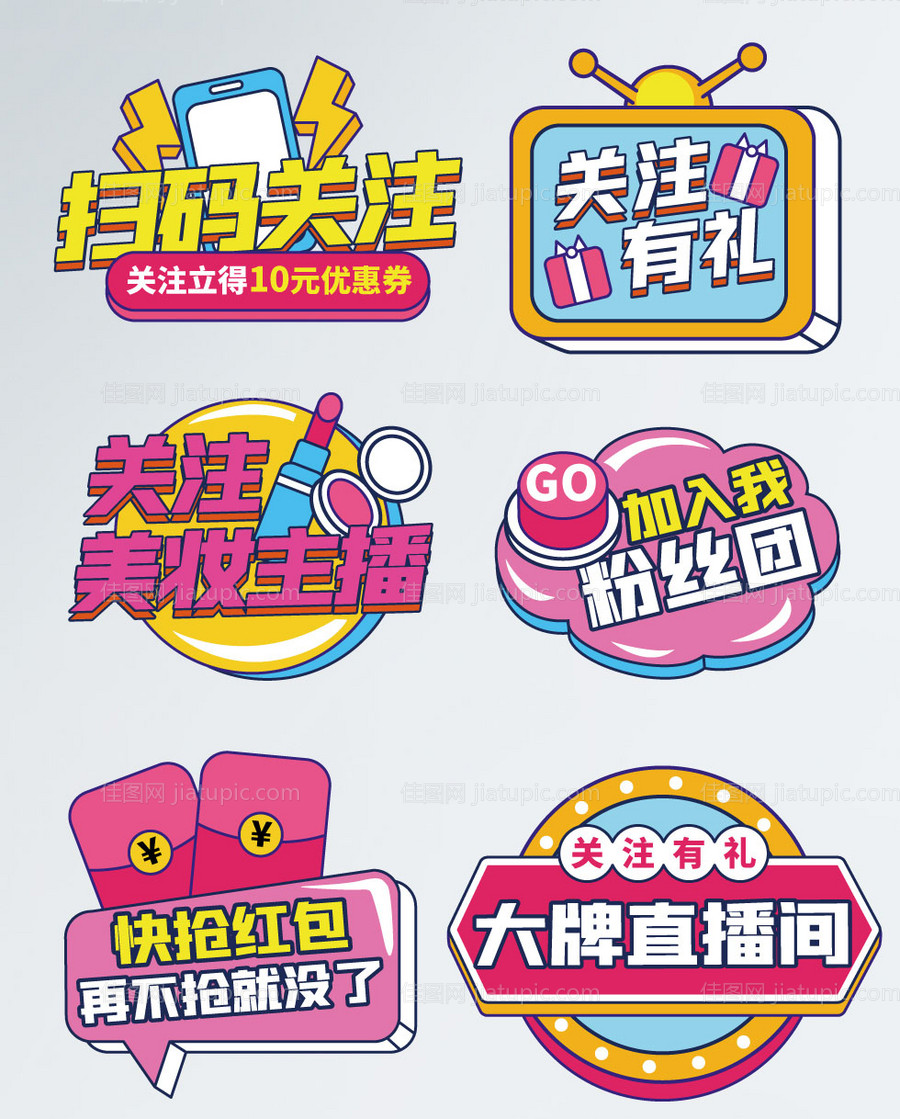 手绘风电商直播间手举牌关注手举牌-源文件