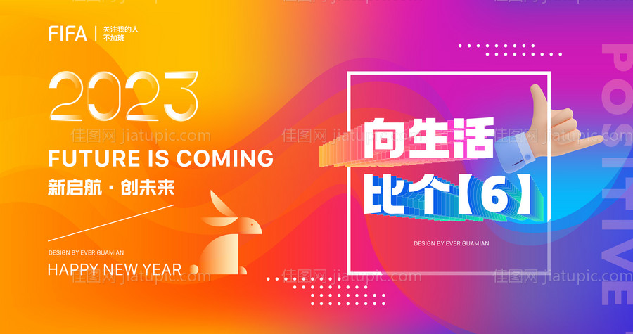 2023光影渐变新年祝福-源文件